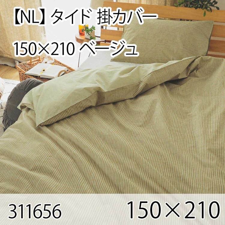 タイド 掛カバー ベージュ シングル 綿100％ 掛布団カバー 掛け布団カバー 北欧 おしゃれ インテリア 高級感 洗える 西海岸 ゼブラ | 