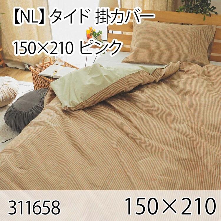 タイド 掛カバー ピンク シングル 綿100％ 掛布団カバー 掛け布団カバー 北欧 おしゃれ インテリア 高級感 洗える 西海岸 ゼブラ | 