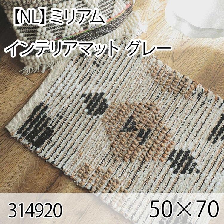 ミリアム インテリアマット 50cmx70cm グレー ラグ マット 玄関マット キッチンマット 洗える オールシーズン おしゃれ ホットカーペット 床暖房 お洒落 高級感 | 