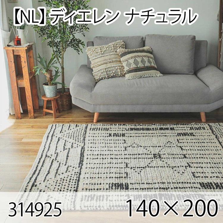 ディエレン 140cmx200cm ナチュラル ラグ マット リビングラグ センターラグ 洗える オールシーズン 手織り ホットカーペット 床暖房 ヴィンテージ 高級感 | 