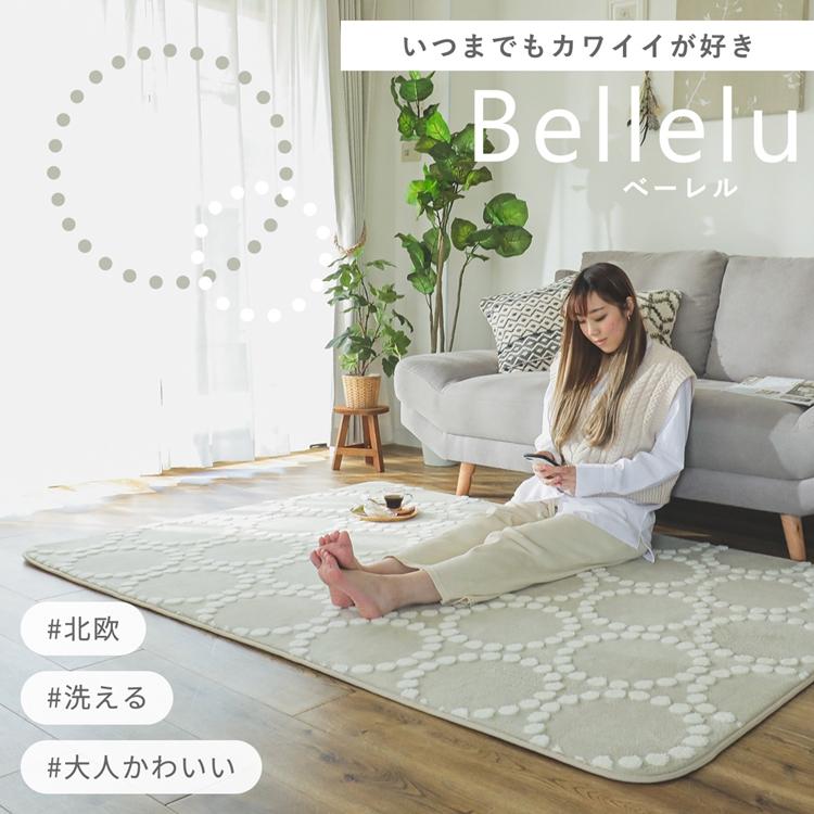 ベーレ190x190 アイボリー 大人可愛いラグ リビングラグ 洗える すべり止め オールシーズン ウレタン ホットカーペット 床暖房 おしゃれ レトロ モダン 高級感 |  | 01