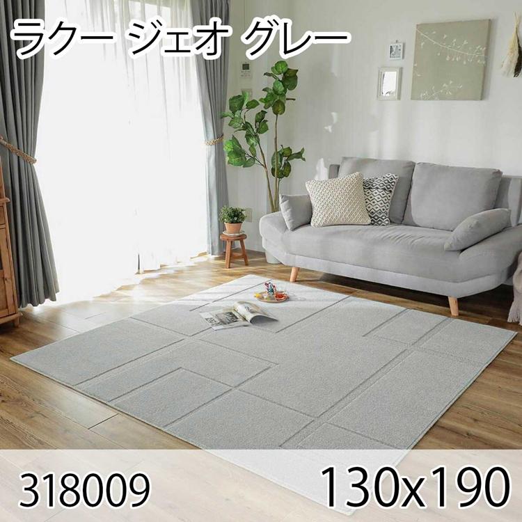 ラクー ジェオ 130cmx190cm グレー ラグ マット リビングラグ センターラグ 日本製 防ダニ 抗菌消臭 オールシーズン おしゃれ モダン 床暖 ホットカーペット | 