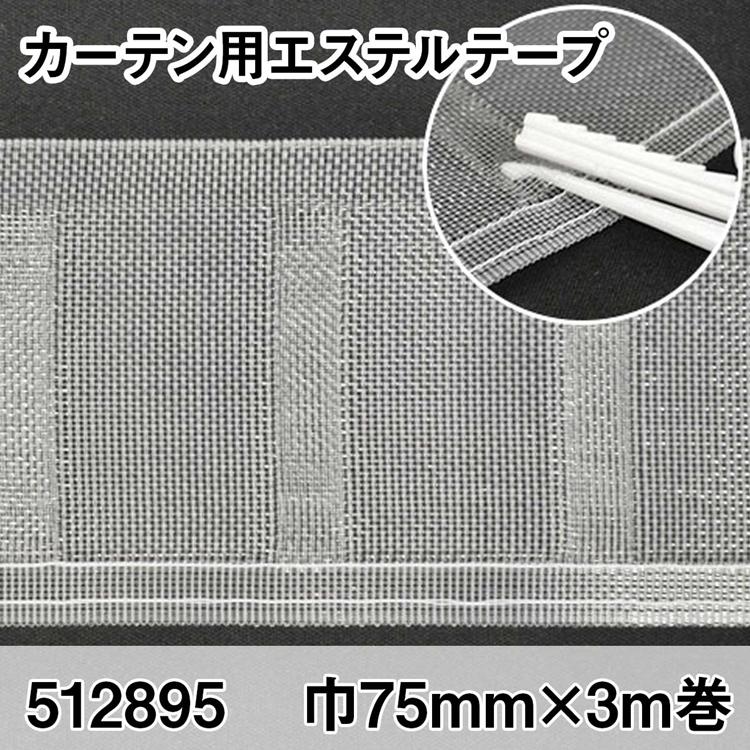 エステルテープ75X3 巾75mm×3m巻 5個入り | 