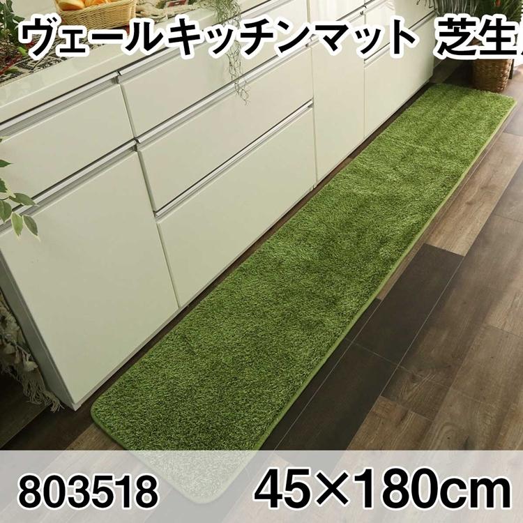 ヴェールキッチンマット 45x180cm マット すべり止め加工 洗える オールシーズン おしゃれ ホットカーペット 床暖房 高級感 | 