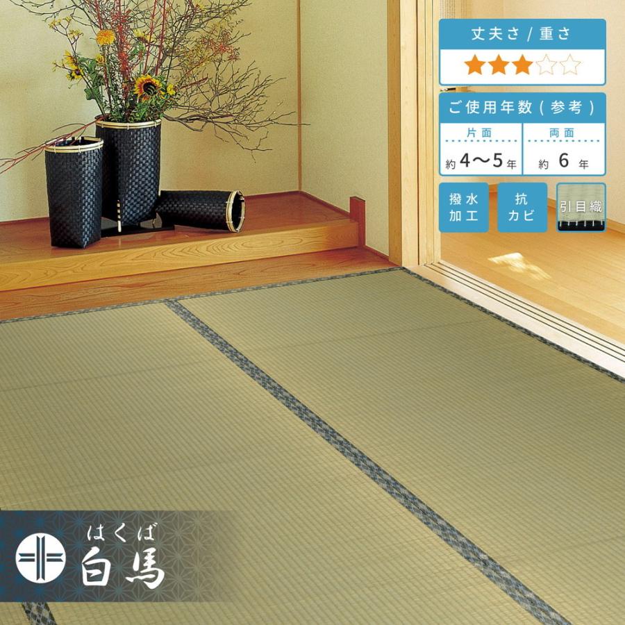 い草 上敷 撥水加工付き 畳上敷き 畳 茣蓙 い草マット センターラグ  マット 江戸間6畳 約261×352cm 白馬 はっ水 汚れ 拭けるカーペット 防カビ 敬老の日 |  | 01