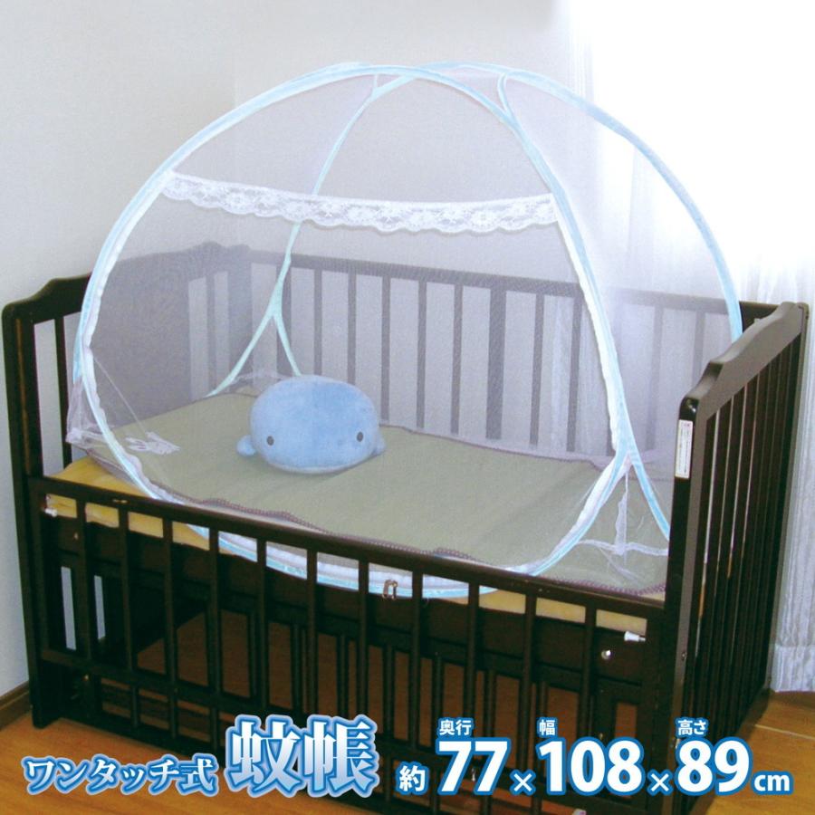 蚊帳 ワンタッチ式 小 約108×77×89cm カヤ テント 底付き モスキートネット 虫よけ コンパクト 安眠 子供 赤ちゃん ベビー | 