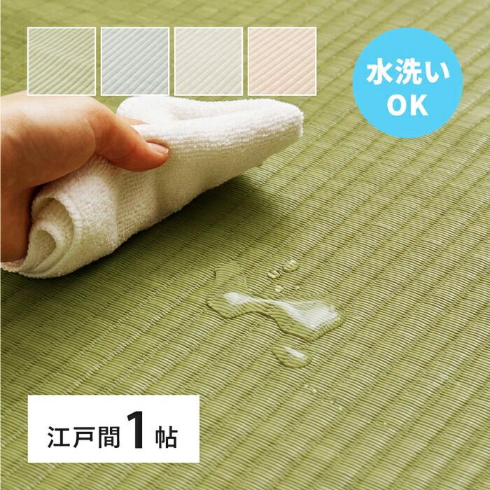 い草風 カーペット 洗える 江戸間 1帖 1畳 PP ラグ ビニール風 上敷き ござ 畳の保護 萩原 グリーン ブルー グレー ピンク おしゃれ レトロ 和モダン 和風 和室 | ブランド登録なし