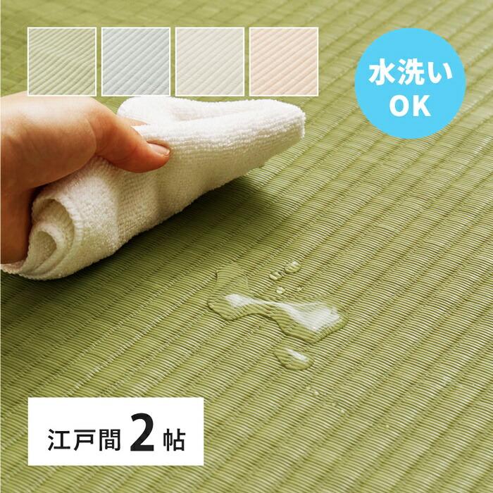 い草風 カーペット 洗える 江戸間 2帖 2畳 PP ラグ ビニール風 上敷き ござ 畳の保護 萩原 グリーン ブルー グレー ピンク おしゃれ レトロ 和モダン 和風 和室 | ブランド登録なし
