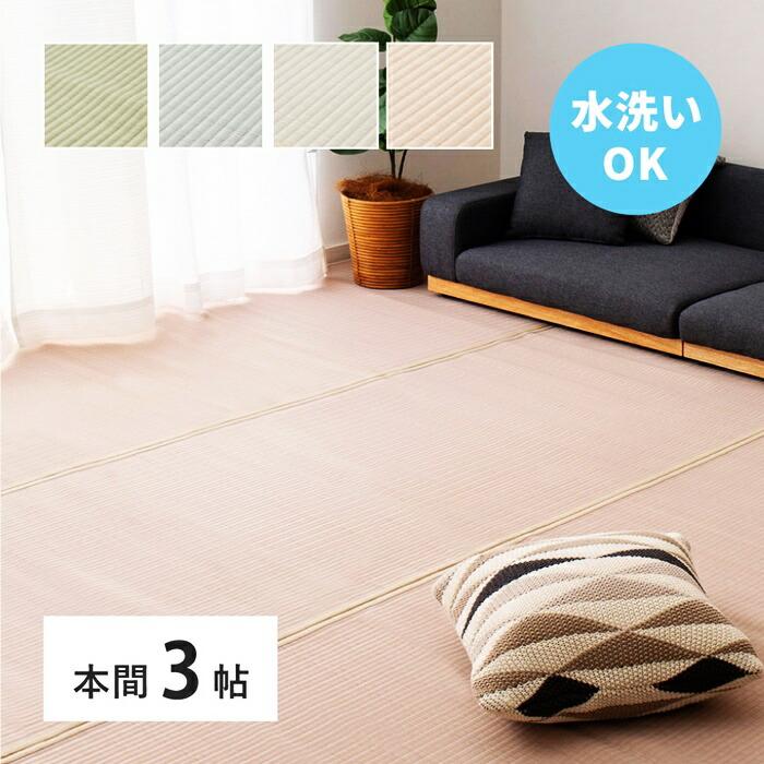 い草風 カーペット 洗える 本間 3帖 3畳 PP ラグ ビニール風 上敷き ござ 畳の保護 萩原 グリーン ブルー グレー ピンク おしゃれ レトロ 和モダン 和風 和室 敬 | ブランド登録なし