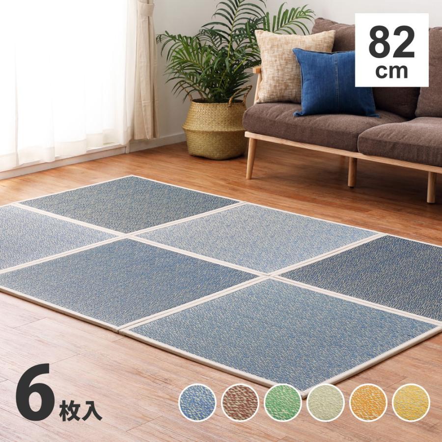 6枚入 置き畳 シャイン 約82cm ユニット畳 軽量 すべり止め付き フローリング畳 システム畳 置畳 和洋 アジアンモダン オールシーズン 昼寝 ごろ寝 和モダン | 