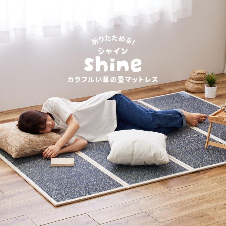 い草 4つ折り 畳マットレス シャイン シングル 約100×200cm 置き畳 折りたためるマット ヨガマット ストレッチマット 敷マット 抗菌防臭 湿度調整 ラグマット |  | 01