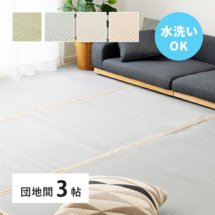 い草風 カーペット 洗える 団地間 3帖 3畳 PP ラグ ビニール風 上敷き ござ 畳の保護 萩原 グリーン ブルー グレー ピンク おしゃれ レトロ 和モダン 和風 和室 | ブランド登録なし