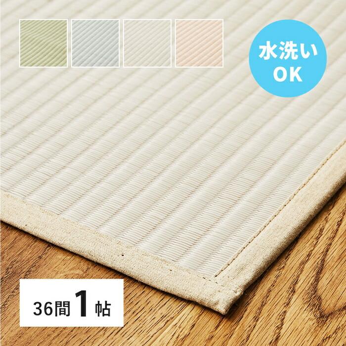 い草風 カーペット 洗える 36間 1帖 1畳 PP ラグ ビニール風 上敷き ござ 畳の保護 萩原 グリーン ブルー グレー ピンク おしゃれ レトロ 和モダン 和風 和室 敬 | ブランド登録なし
