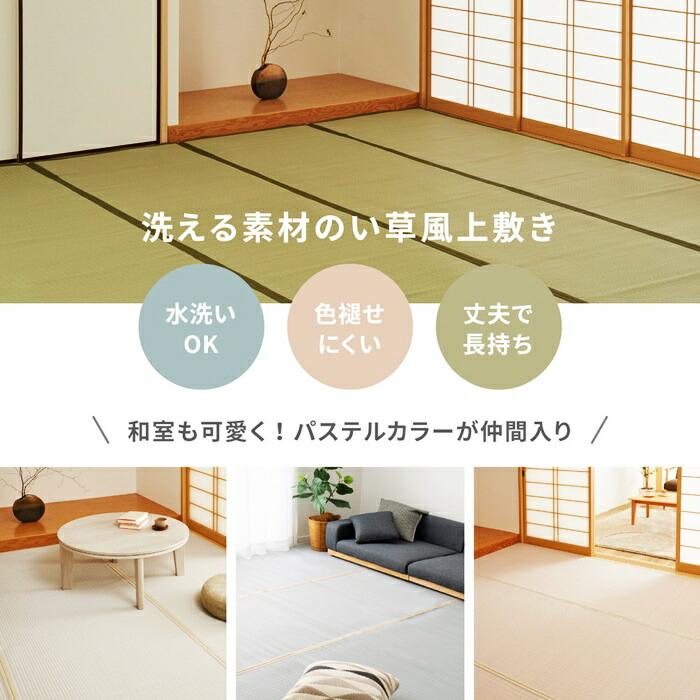 い草風 カーペット 洗える 36間 2帖 2畳 PP ラグ ビニール風 上敷き ござ 畳の保護 萩原 グリーン ブルー グレー ピンク おしゃれ レトロ 和モダン 和風 和室 敬 | ブランド登録なし | 03