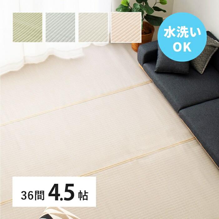 い草風 カーペット 洗える 36間 4.5帖 4.5畳 PP ラグ ビニール風 上敷き ござ 畳の保護 萩原 グリーン ブルー グレー ピンク おしゃれ レトロ 和モダン 和風 和 | ブランド登録なし