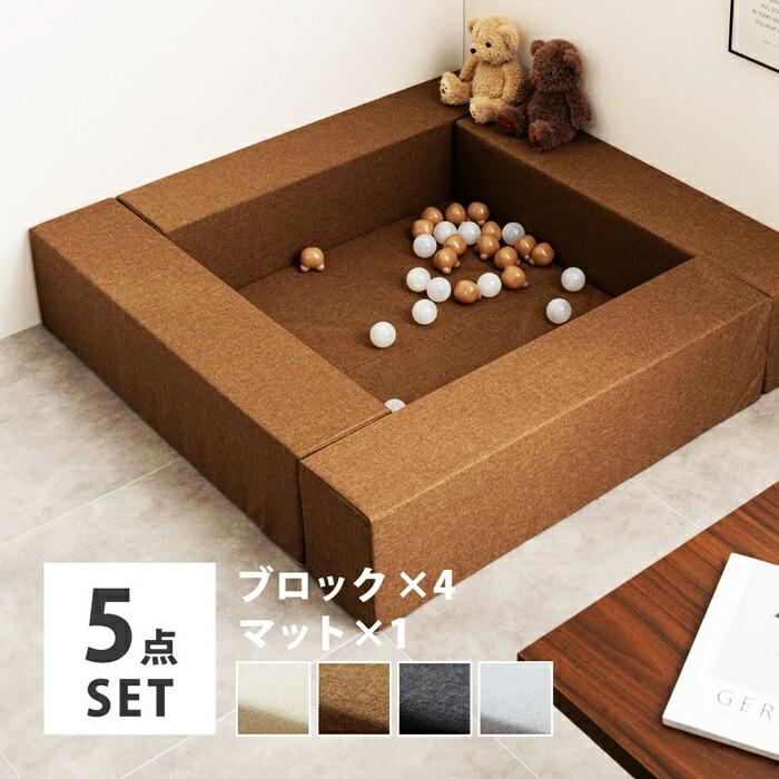 キッズコーナー ブロック4個＋マット1枚セット 5点セット キッズブロック キッズサークル キッズルーム キッズスペース はっ水 撥水 軽量 滑り止め 置くだけ お | ブランド登録なし