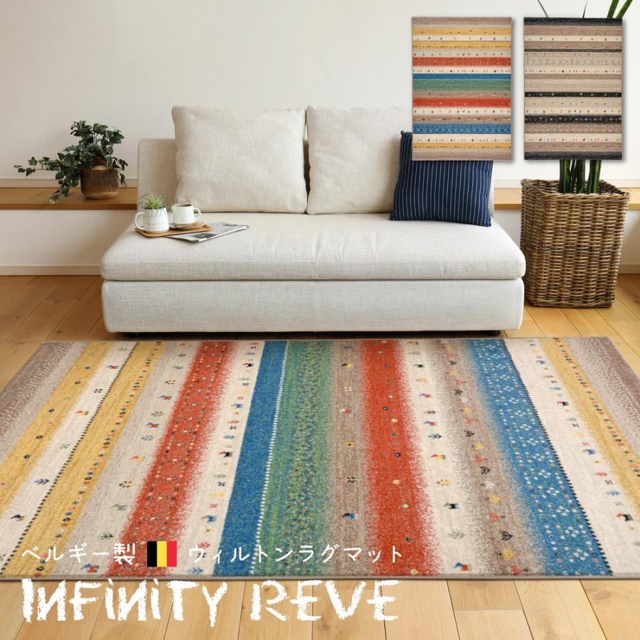 ウィルトンマット インフィニティ レーヴ 約50×80cm 丸巻き 北欧 モダン エレガント 高級感 室内 おしゃれ 玄関 ラグ シンプル マット 絨毯 エントランス |  | 01