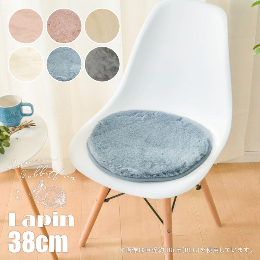プレミアムラビットファー ラパン 直径約38cm チェアパット チェアーパッド いす用 イスパット 座布団 クッション おしゃれ シンプル ウレタン入り | 