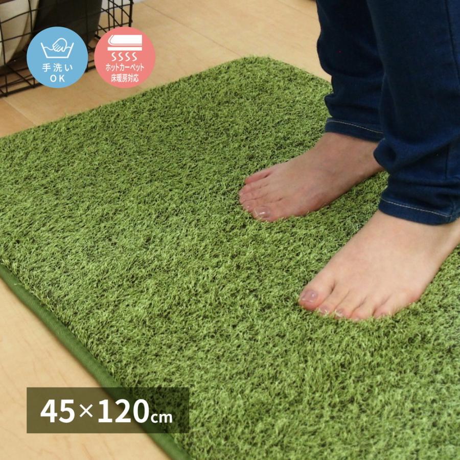 芝生風キッチンマット シーヴァ 約45×120cm 滑り止め付き おしゃれ  約10mm ウレタン入り ホットカーペット 床暖房OK ラグ カーペット シンプル 敷き物 敷物 | 