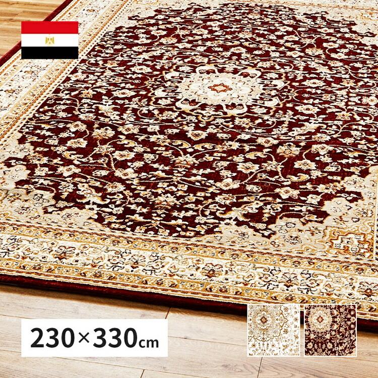 ウィルトンラグ バハレイヤ 約230×330cm ウィルトン織 カーペット エジプト製 オリエンタル クラシック ホットカーペット対応 床暖房対応 ベージュ レッド | ブランド登録なし