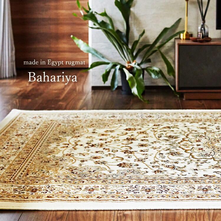 ウィルトンラグ バハレイヤ 約230×330cm ウィルトン織 カーペット エジプト製 オリエンタル クラシック ホットカーペット対応 床暖房対応 ベージュ レッド | ブランド登録なし | 01