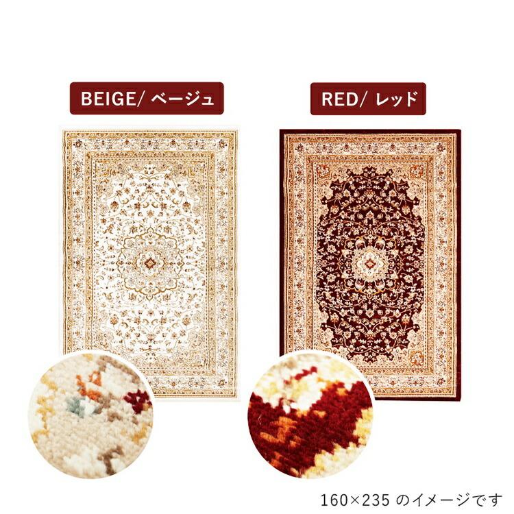 ウィルトンラグ バハレイヤ 約230×330cm ウィルトン織 カーペット エジプト製 オリエンタル クラシック ホットカーペット対応 床暖房対応 ベージュ レッド | ブランド登録なし | 04