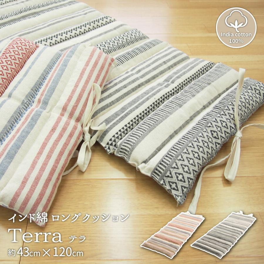 インド綿でナチュラルクール ロングクッション ごろ寝クッション 長座布団 テラ レッド 約43×120cm クッション お昼寝 ごろ寝マット 子供 赤ちゃん かわいい | 