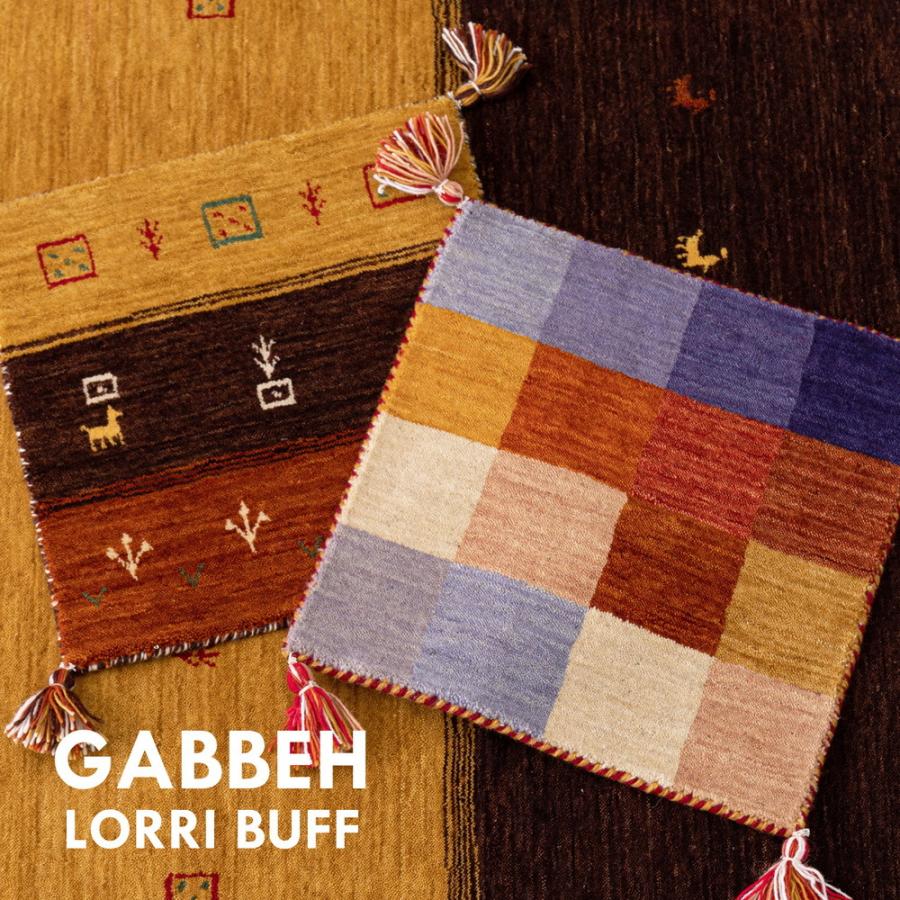 ギャッベ チェアパッド GABBEH LORRI BUFF A2 約40×40cm チェアパット いす用 座布団 かわいい お洒落 オールシーズン ウール |  | 01