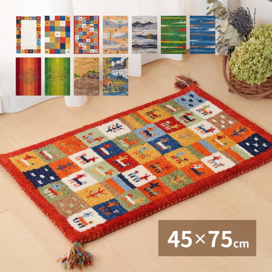 ギャッベ マット GABBEH A10 約45×75cm 長方形 タッセル付き アクセント オールシーズン ラグ カーペット かわいい  センターラグ  ホットカーペット 床暖房OK | 