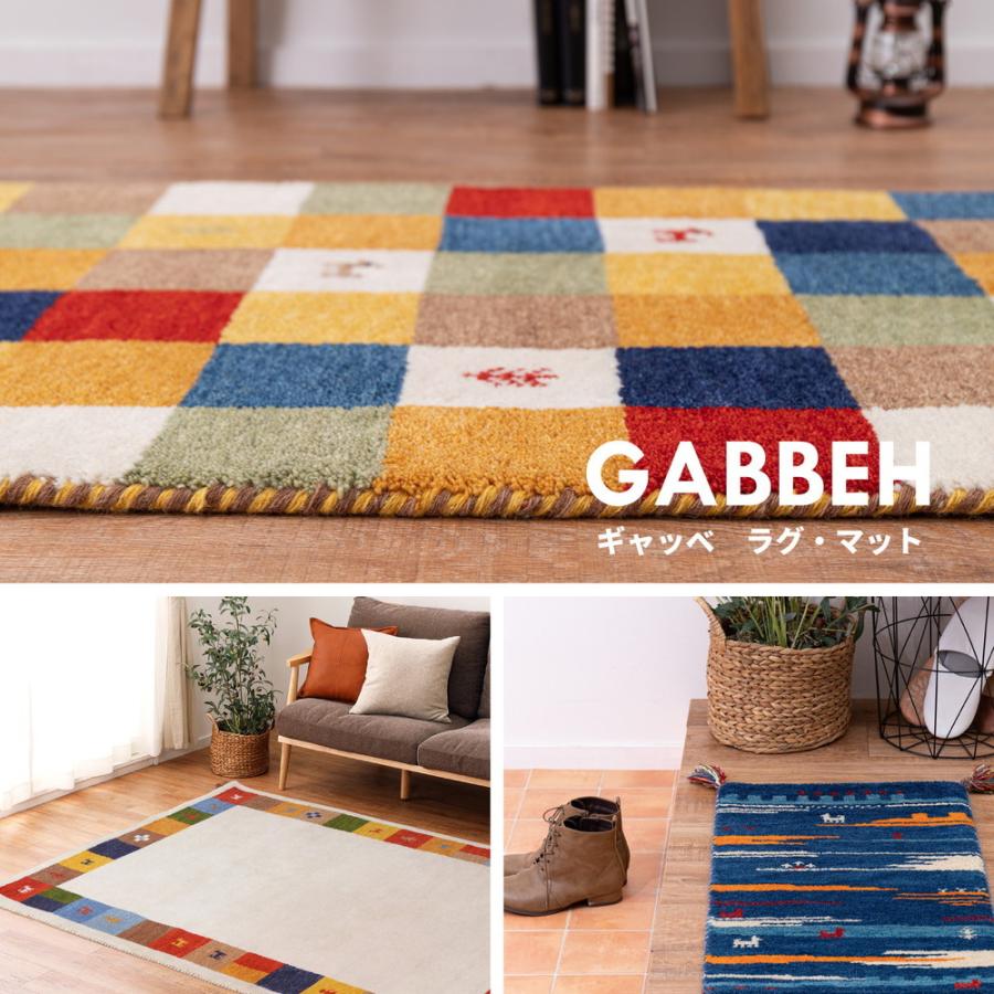ギャッベ マット GABBEH A10 約45×75cm 長方形 タッセル付き アクセント オールシーズン ラグ カーペット かわいい  センターラグ  ホットカーペット 床暖房OK |  | 01