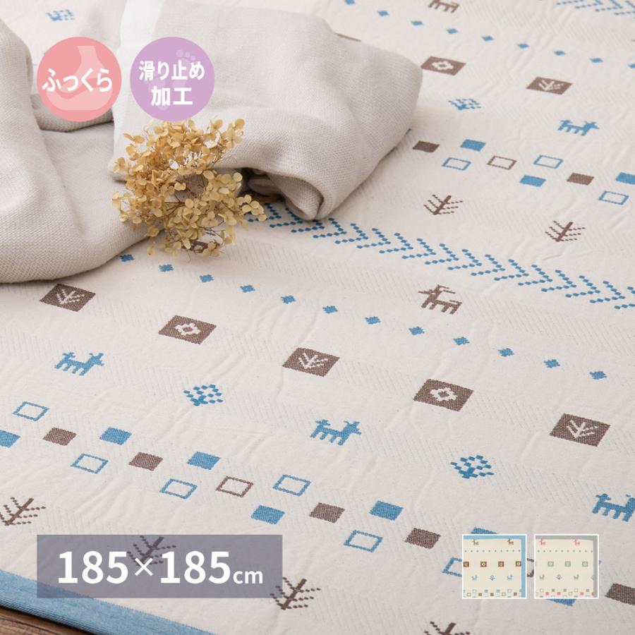 インド綿ラグ パイサ 約185×185cm ふっくら ボンディング ギャッベ柄 萩原 吸湿 発乾 コットン 防音 滑り止め付き ホットカーペット 床暖房対応 オールシーズン | 