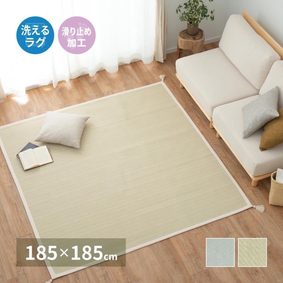 インド綿ラグ アルト 約185×185cm 洗濯機で洗える ボンディング ラグマット 滑り止め付き 萩原 綿100％ コットン 滑り止め付き ホットカーペット 床暖房対応 | 