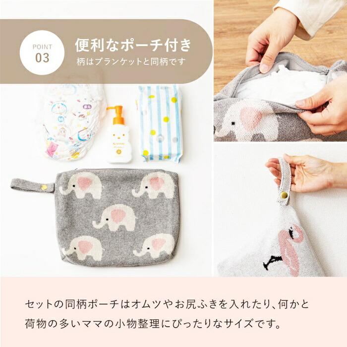 ベビーブランケット 約80×100cm 洗える コットン100％ ニット生地 ポーチ付き ケット アニマル柄 動物柄 雲 うさぎ フラミンゴ ぞう ギフト 出産祝い プレゼン | ブランド登録なし | 05