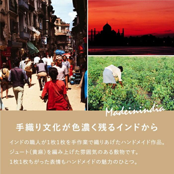 ジュートラグ トロン モロッカン 約120×180cm 黄麻 手織り ハンドメイド 小さめ アジアン ナチュラル インド製 ラグ カーペット ラグマット 和モダン レトロ ナ | ブランド登録なし | 04