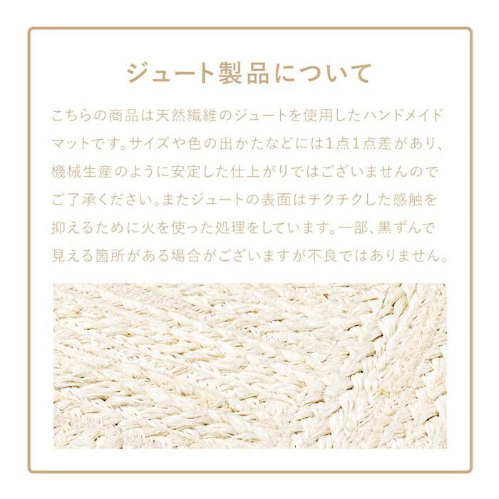 ジュートマット 約60×90cm トロン モロッカン 黄麻 手織り ハンドメイド インテリアマット インド製 玄関マット 和モダン レトロ ナチュラルテイスト アジアン | ブランド登録なし | 15