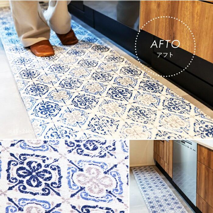 キッチンマット 約45×150cm 洗える 洗濯機 クプレ アフト ディア モロッカンタイル柄 ウォッシャブル オールシーズン ふっくら 厚手 洗濯可能 北欧 レトロ 丸洗 | ブランド登録なし | 12