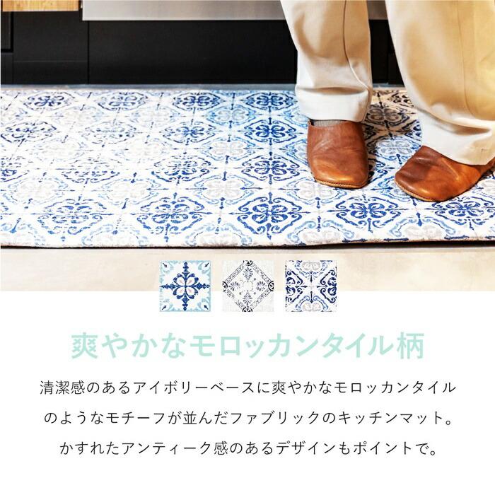 キッチンマット 約45×150cm 洗える 洗濯機 クプレ アフト ディア モロッカンタイル柄 ウォッシャブル オールシーズン ふっくら 厚手 洗濯可能 北欧 レトロ 丸洗 | ブランド登録なし | 04