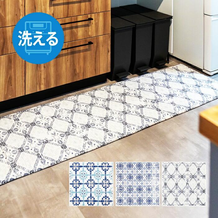 キッチンマット 約45×240cm 洗える 洗濯機 クプレ アフト ディア モロッカンタイル柄 ウォッシャブル オールシーズン ふっくら 厚手 洗濯可能 北欧 レトロ 丸洗 | ブランド登録なし | 01