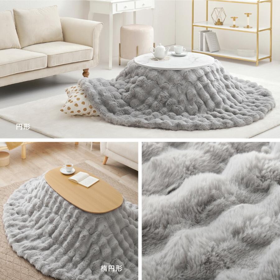 こたつ布団 約210×170cm 楕円形 オーバル 洗濯機で洗える ルナ ラビットファータッチ フランネル グレー/アイボリー おしゃれ かわいい 北欧 一人暮らし 洗える | ブランド登録なし | 14