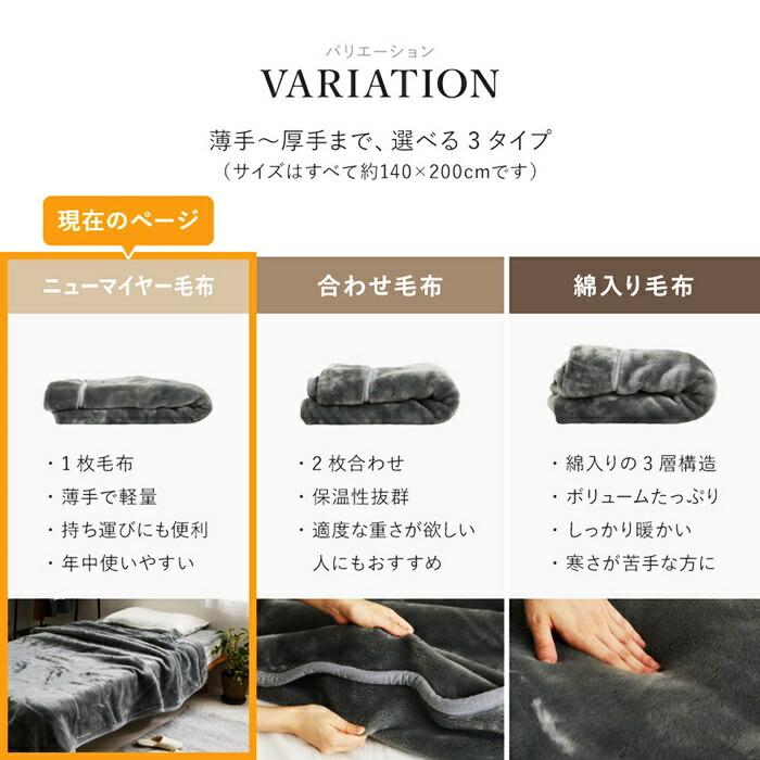 国産 ニューマイヤー毛布 約140×200cm シングル S 洗える アクリル毛布 ウォッシャブル 静電気防止 なめらか 薄手 ブランケット 日本製 洗濯 ブラウン ホワイト | ブランド登録なし | 16