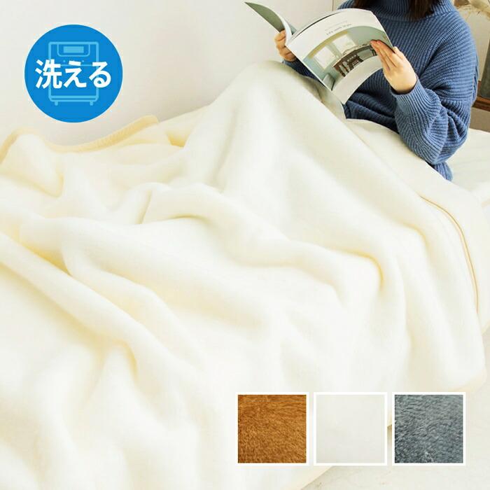 国産 ニューマイヤー毛布 約140×200cm シングル S 洗える アクリル毛布 ウォッシャブル 静電気防止 なめらか 薄手 ブランケット 日本製 洗濯 ブラウン ホワイト | ブランド登録なし | 01