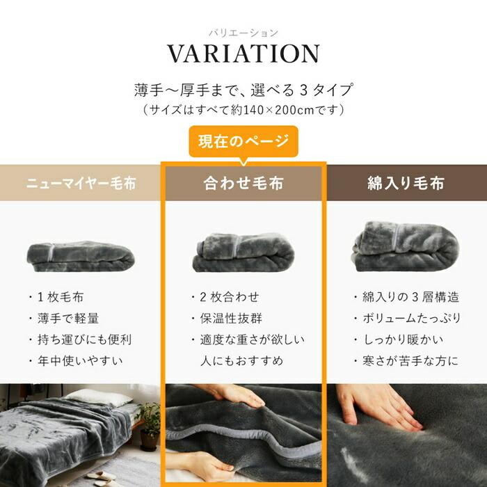 国産 合わせ毛布 約140×200cm シングル S 2枚合わせ毛布 洗える アクリル毛布 静電気防止 なめらか 日本製 ウォッシャブル 洗濯 ブラウン ホワイト・アイボリー | ブランド登録なし | 15