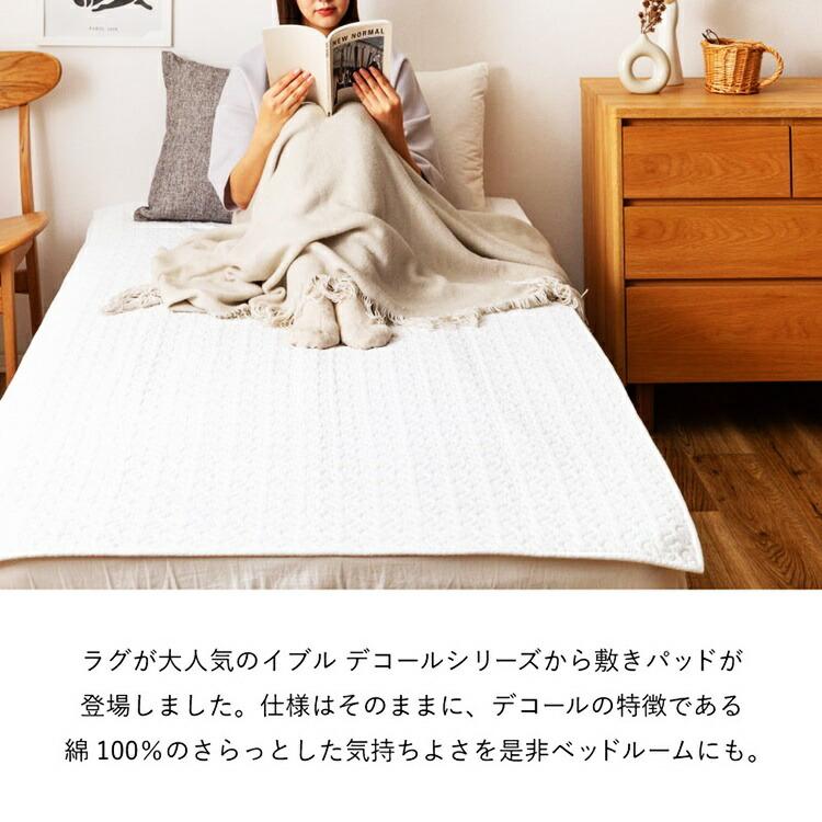 敷きパッド デコール 約100×205cm シングルサイズ S 敷きパット 敷パッド イブル キルティング 滑り止め付き ゴムなし ベージュ グレー アイボリー | ブランド登録なし | 02