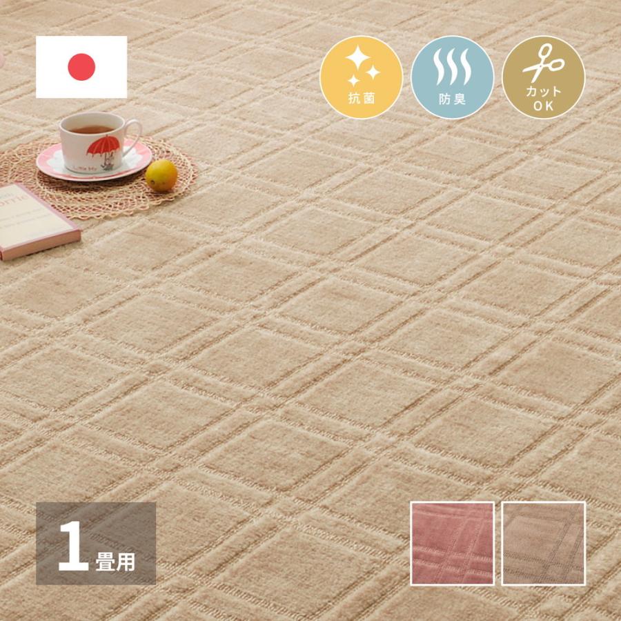 平織カーペット シオン 江戸間1帖 約87×176cm 長方形 日本製 抗菌 防臭 オールシーズン ラグ カーペット かわいい  センターラグ  ホットカーペット 床暖房OK | 