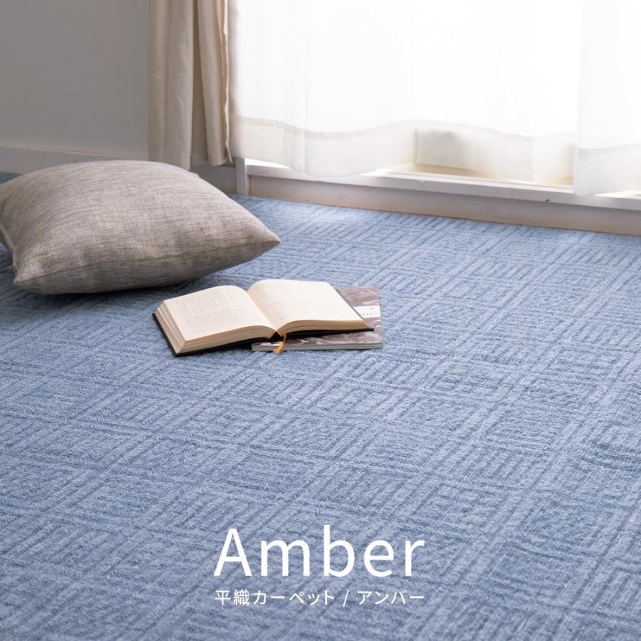 平織カーペット アンバー 江戸間8帖 約352×352cm 正方形 日本製 超軽量 オールシーズン ラグ カーペット かわいい  センターラグ  ホットカーペット 床暖房OK |  | 01