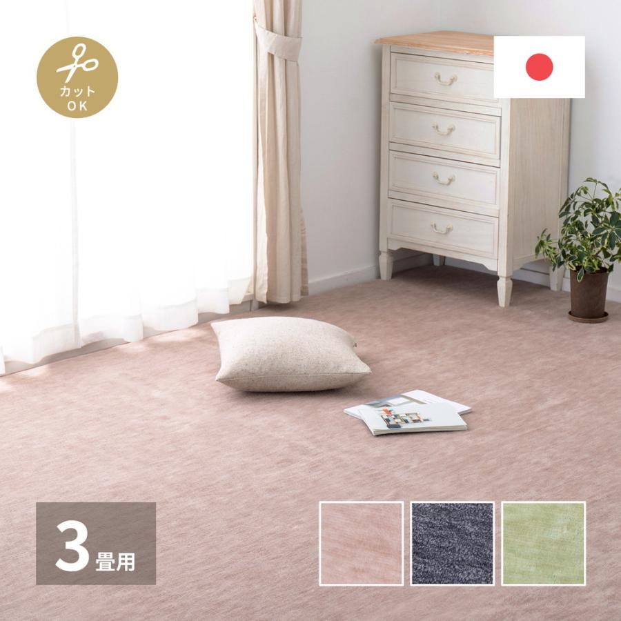 平織カーペット ラウム 江戸間3帖 約176×261cm 長方形 日本製 オールシーズン ラグ カーペット かわいい 敷き物 敷物 センターラグ  ホットカーペット 床暖房OK | 