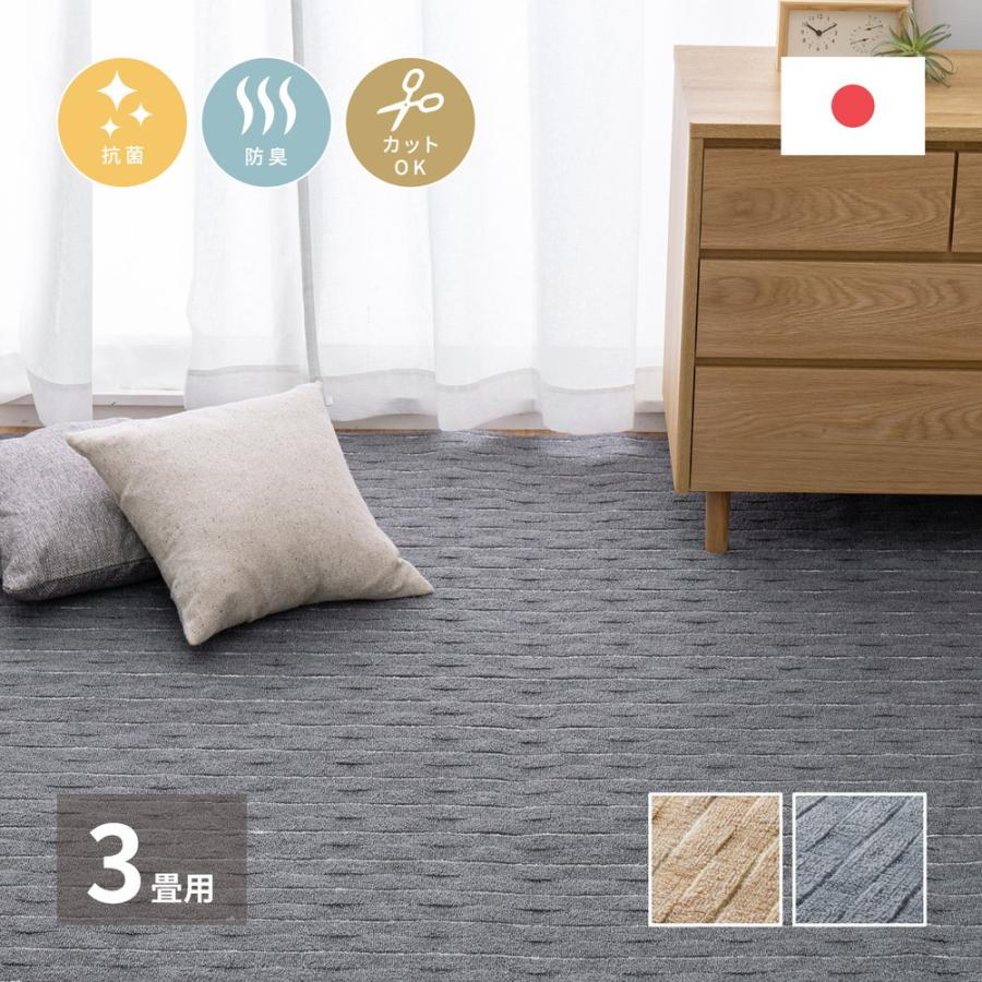 平織カーペット メテオ 江戸間3帖 約176×261cm 長方形 日本製 抗菌 防臭 オールシーズン ラグ カーペット かわいい  センターラグ  ホットカーペット 床暖房OK | 