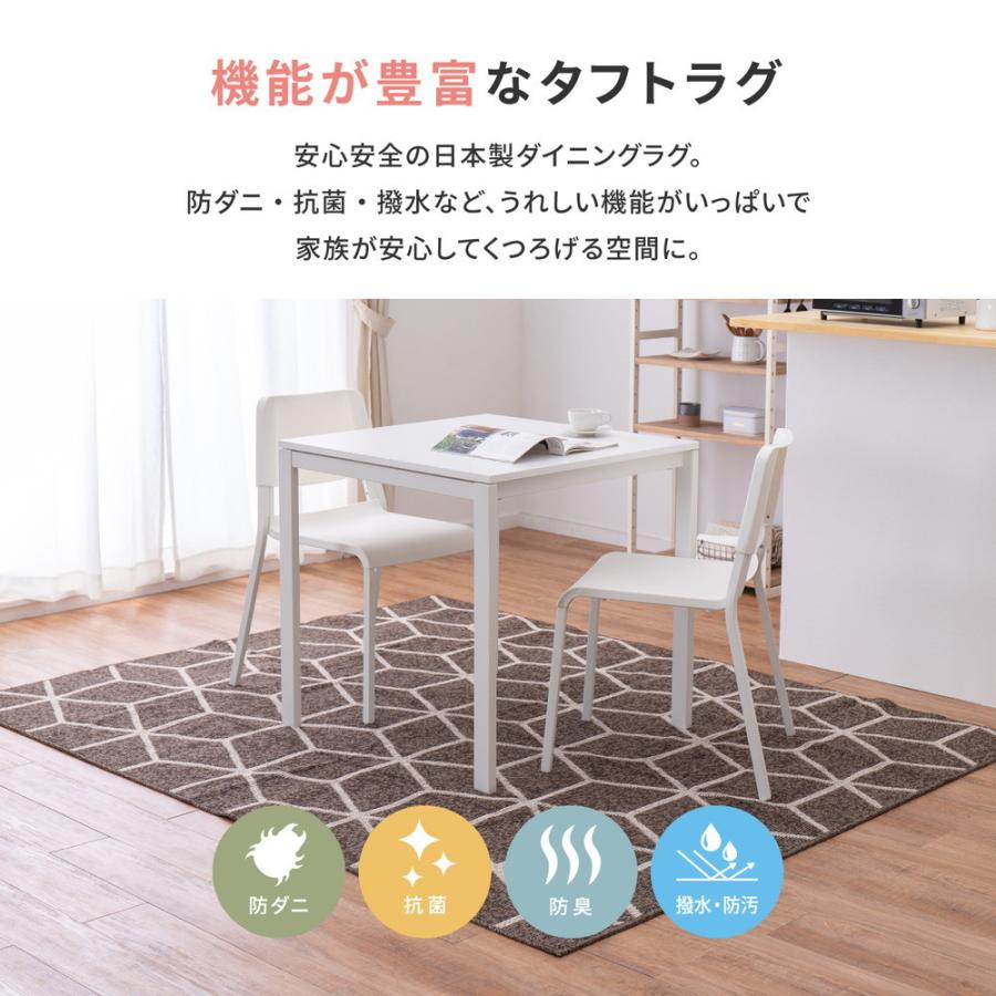 ダイニングラグ トラル 約180×220cm 長方形 撥水 防汚 防ダニ 抗菌防臭基布 ホットカーペット 床暖房OK 日本製 ラグ カーペット かわいい センターラグ |  | 02
