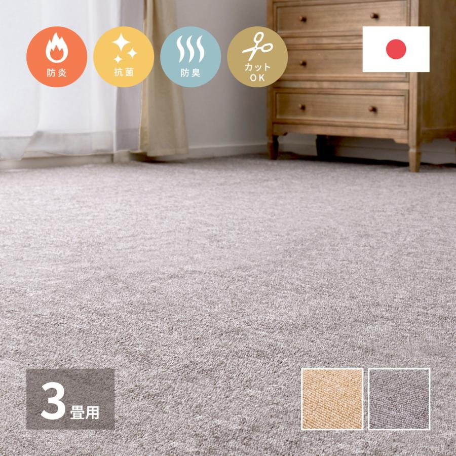 平織カーペット モーエン 江戸間3帖 約176×261cm 長方形 防炎 抗菌 防臭 ホットカーペット 床暖房OK 日本製 ラグ カーペット かわいい センターラグ | 