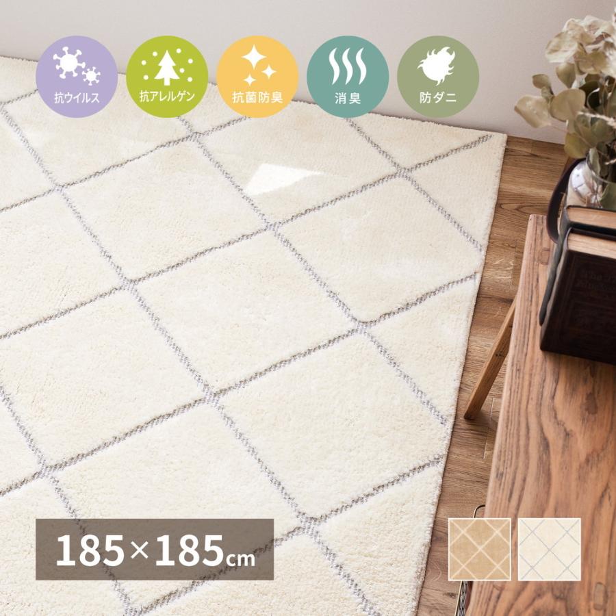 タフトラグ ランバス 約185×185cm 正方形 抗ウイルス 抗アレルゲン 消臭 抗菌防臭 防ダニ加工 ホットカーペット 床暖房OK 日本製 ラグ カーペットセンターラグ | 